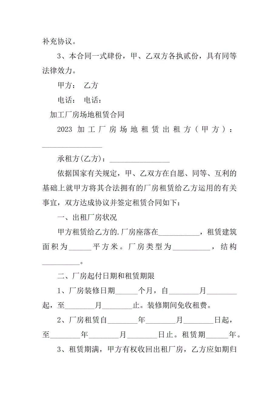 2023年厂房场地租合同（8份范本）_第4页