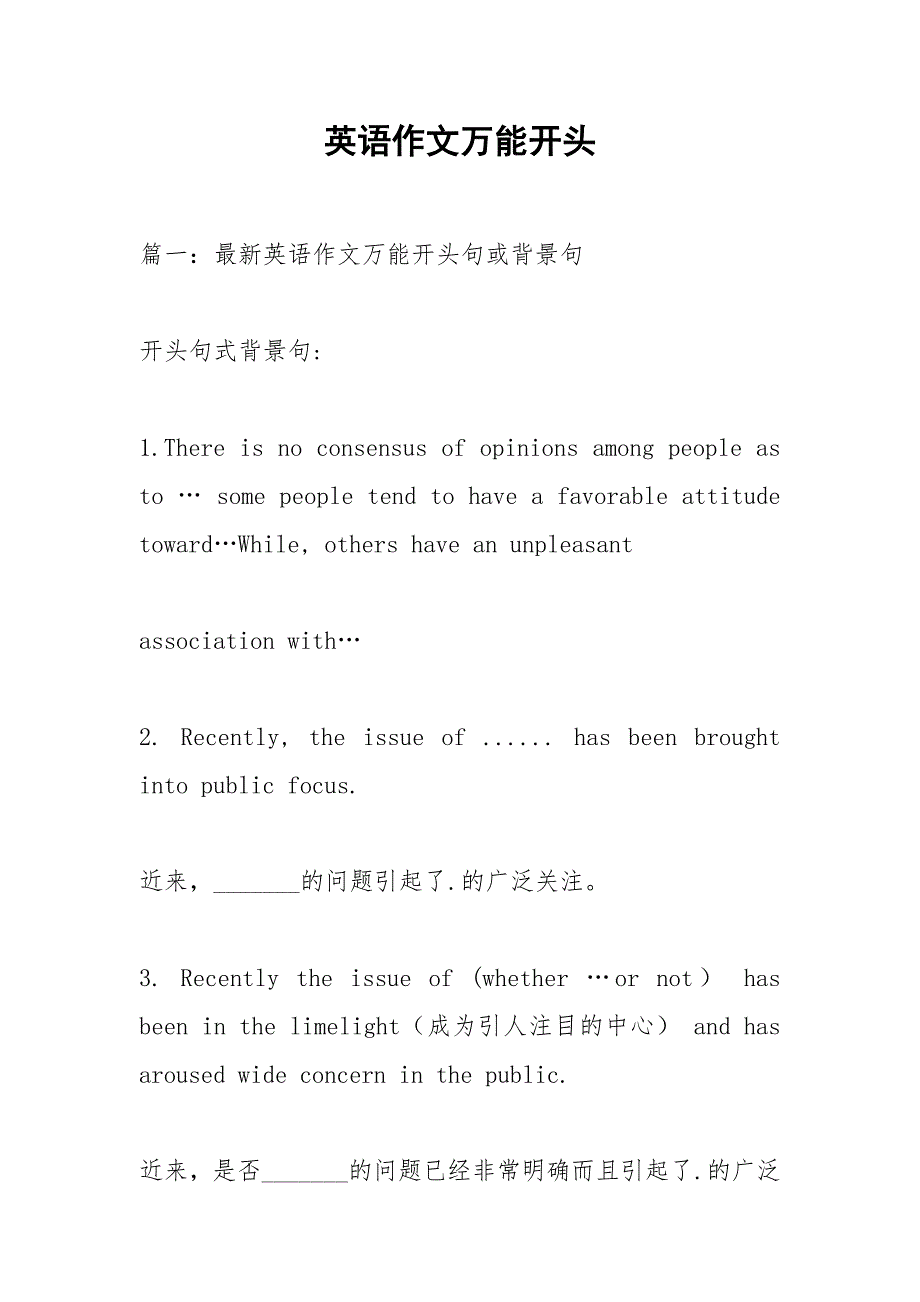 英语作文万能开头_第1页