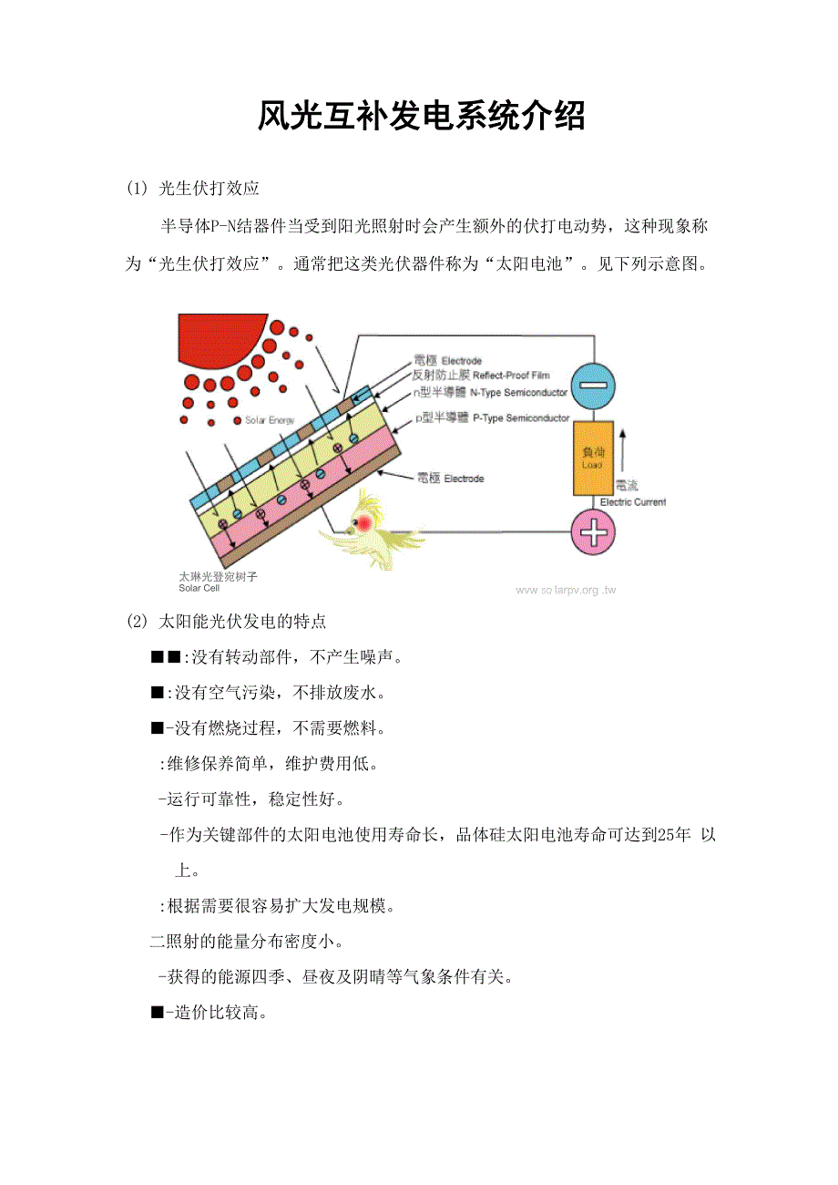 风光互补发电系统介绍_第1页