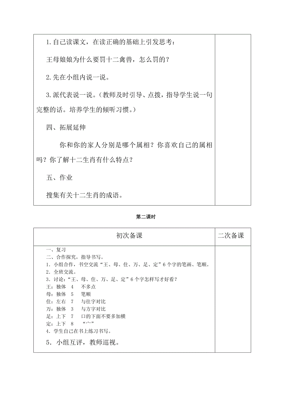 2021-2022年一年级语文下册 十二生肖2教案 冀教版_第4页