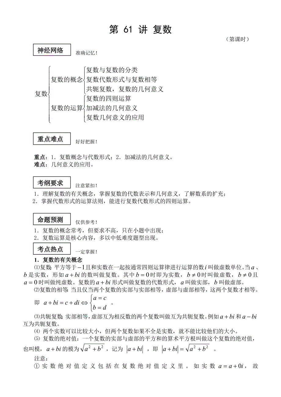 第 61 讲 复数.doc_第1页