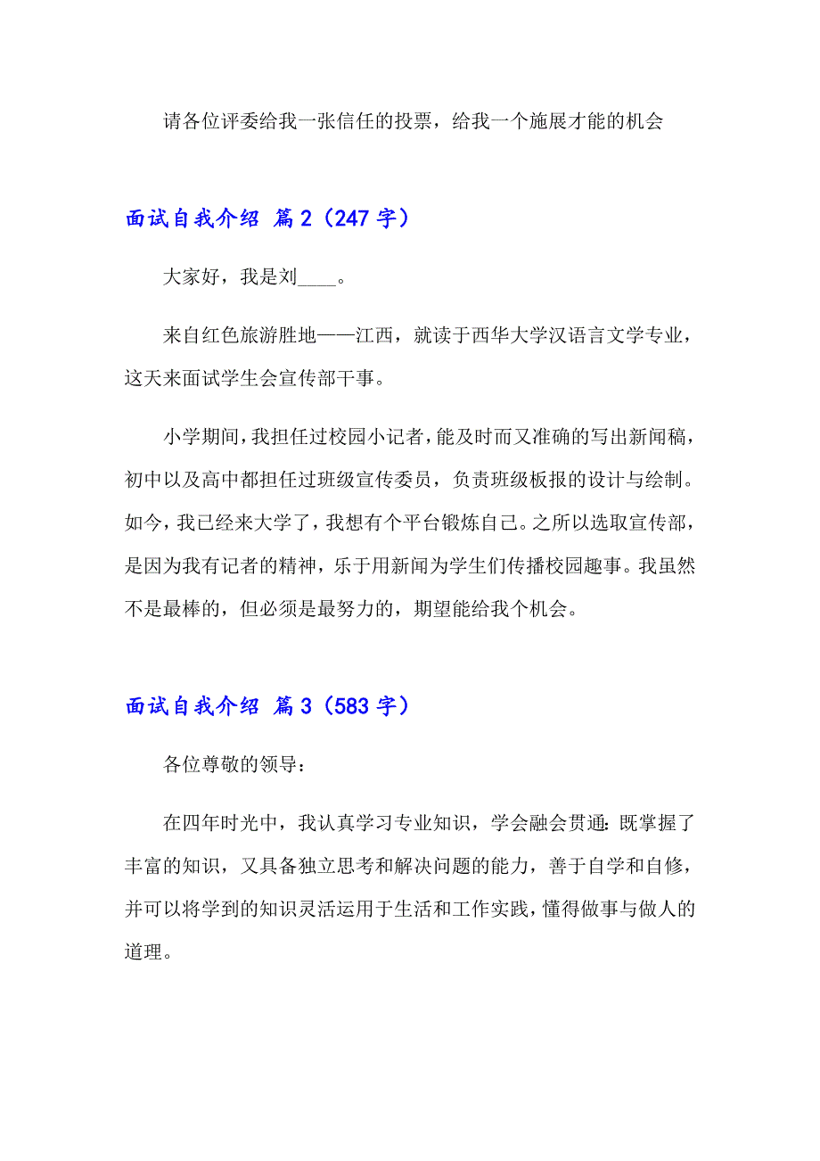 （精选汇编）2023年面试自我介绍汇编七篇_第3页