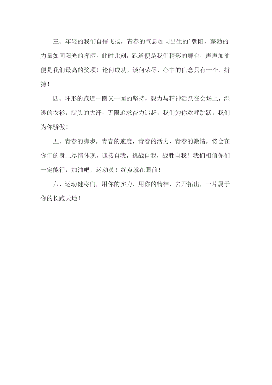 2022年长跑比赛加油稿_第4页