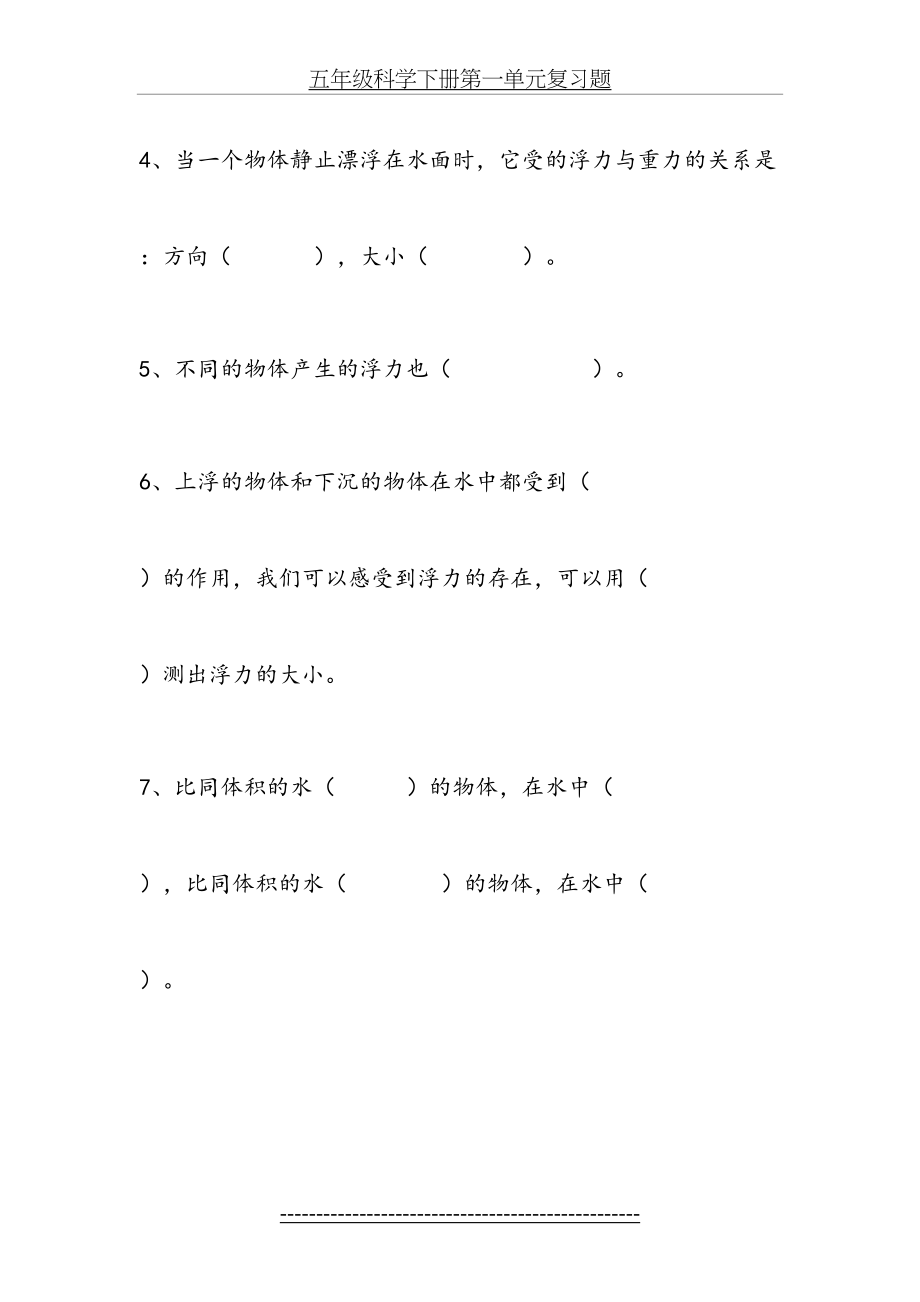 教科版五年级科学下册科学复习题及答案[1]汇总_第3页