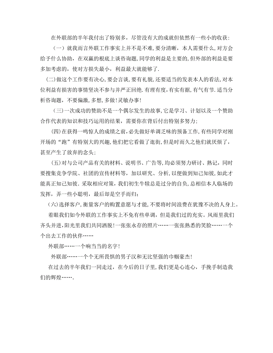 外联部学期工作自我总结_第2页