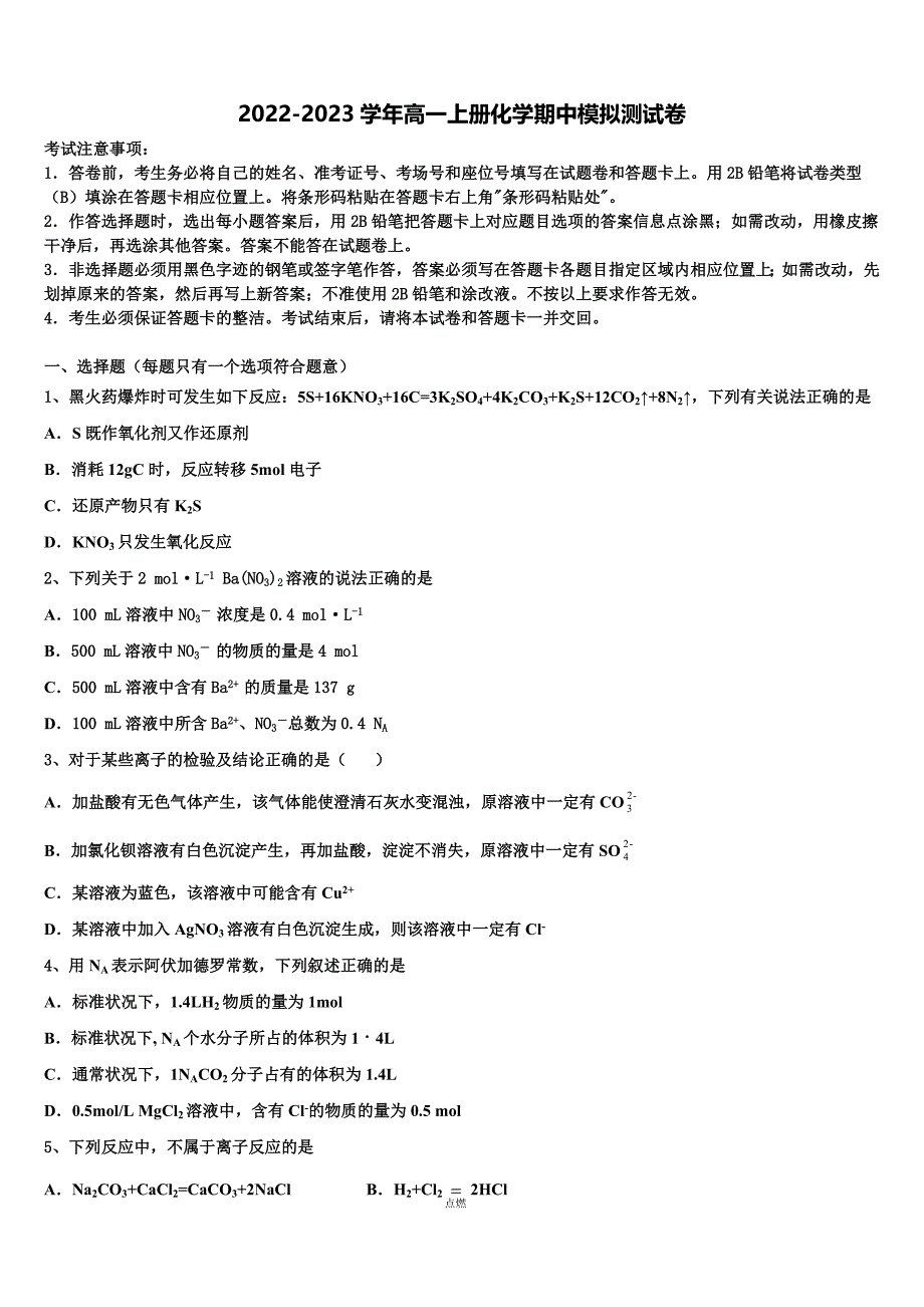 陕西省西安电子科技大附中2022-2023学年高一化学第一学期期中经典模拟试题（含解析）.doc_第1页