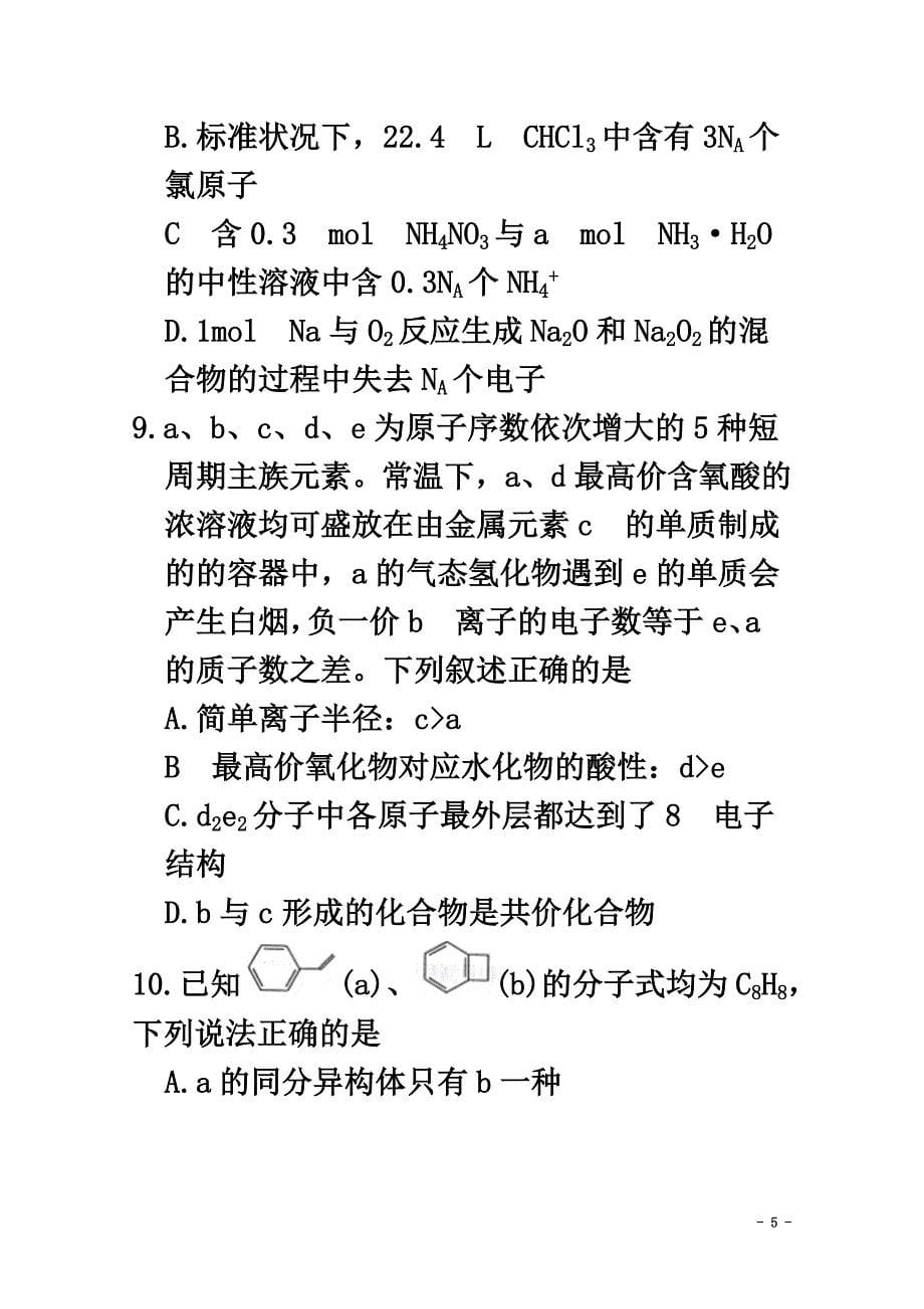 山东省济南市2021届高三理综第一次模拟考试试题_第5页