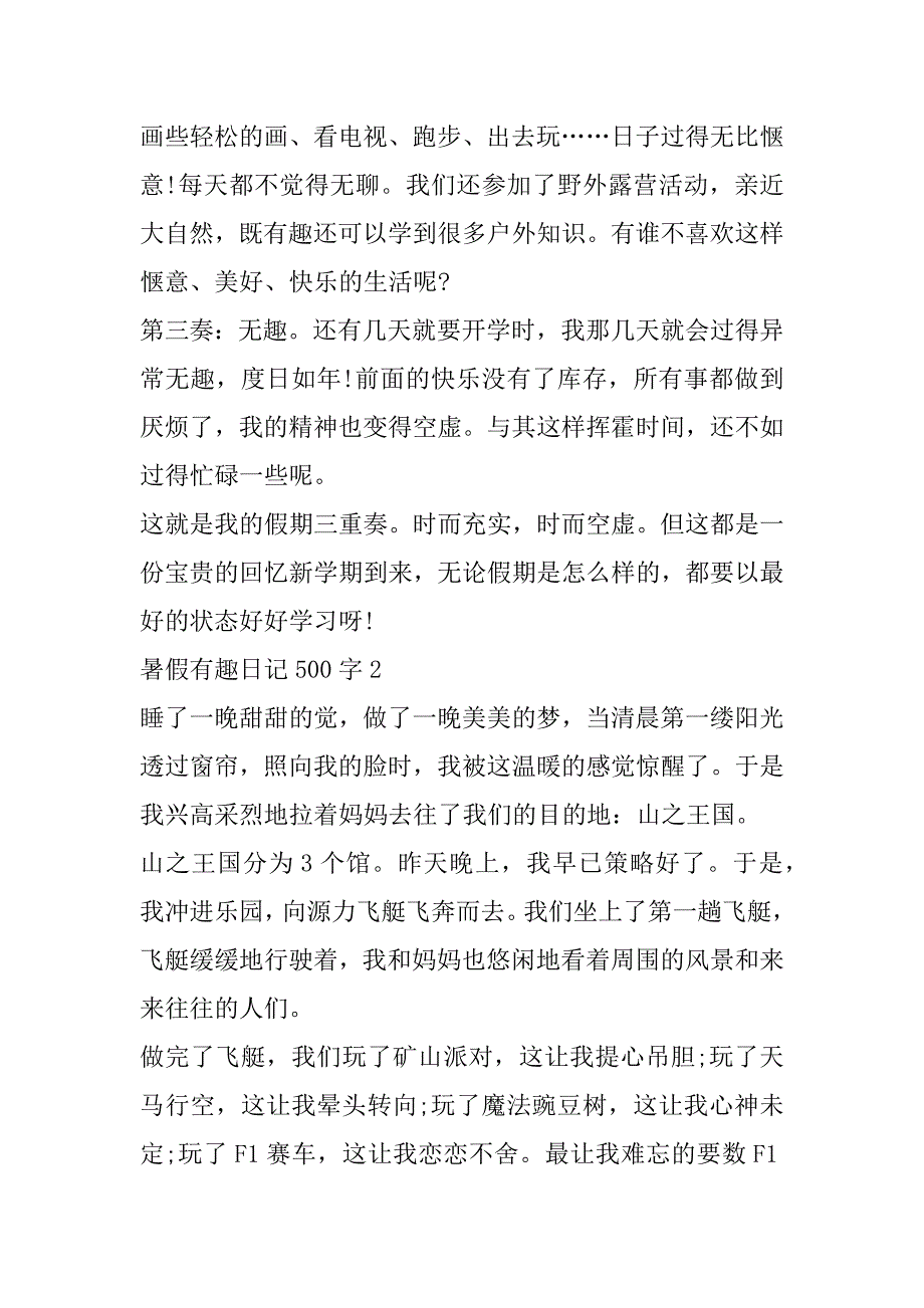 2023年年暑假有趣日记500字_第2页