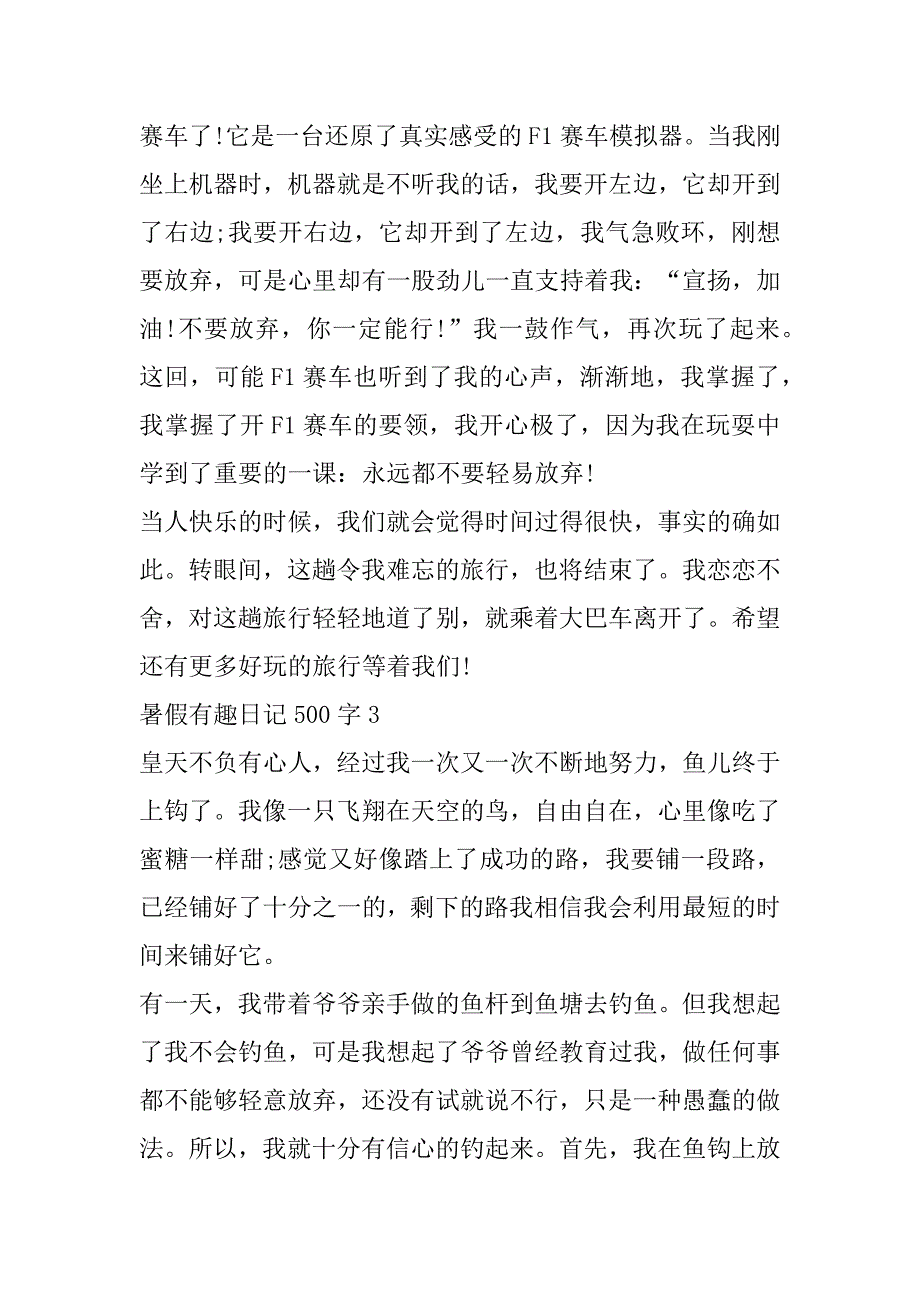 2023年年暑假有趣日记500字_第3页