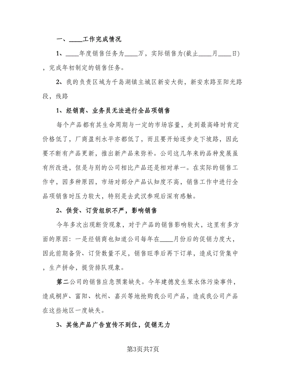 销售部年终工作总结标准样本（3篇）_第3页