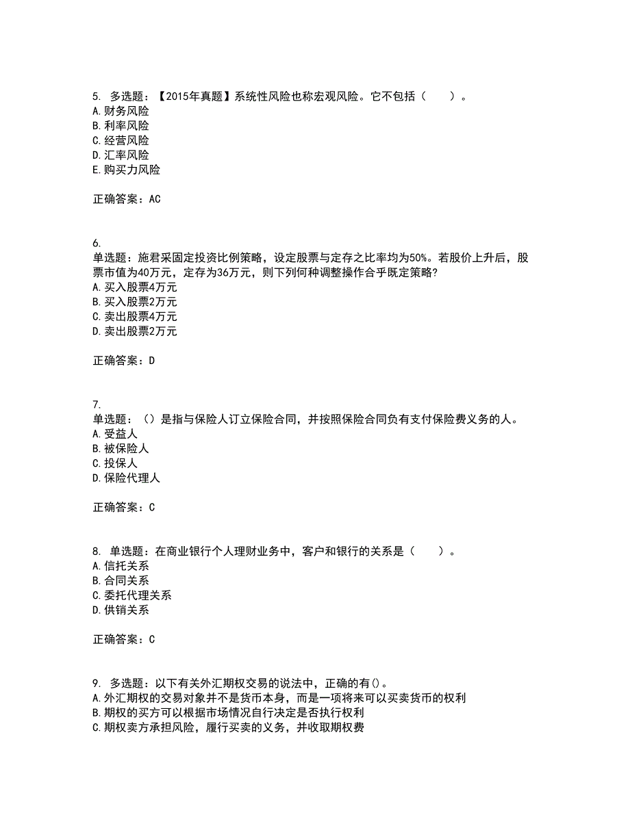 初级银行从业《个人理财》资格证书考试内容及模拟题含参考答案11_第2页