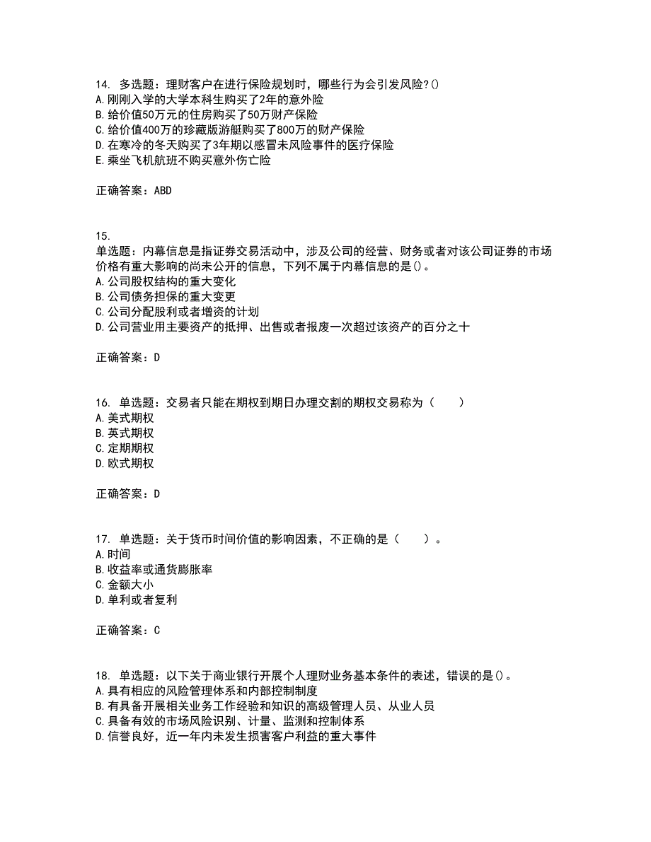 初级银行从业《个人理财》资格证书考试内容及模拟题含参考答案11_第4页