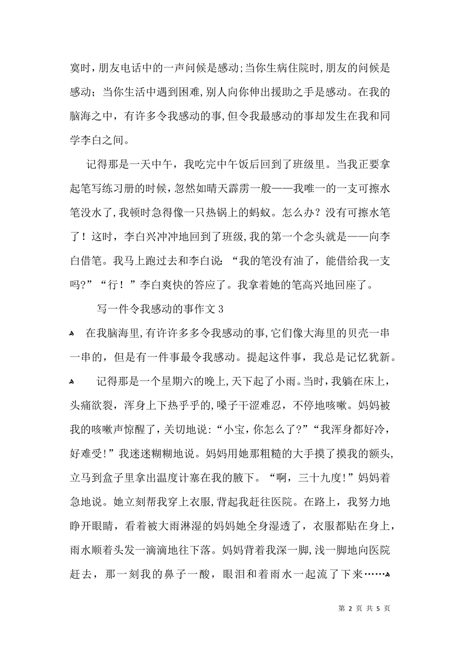 写一件令我感动的事作文_第2页