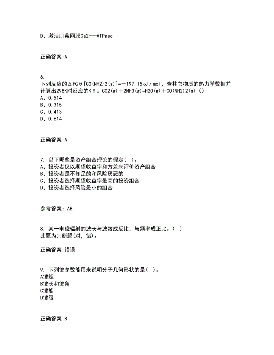 吉林大学21秋《机械优化设计》在线作业一答案参考37_第2页