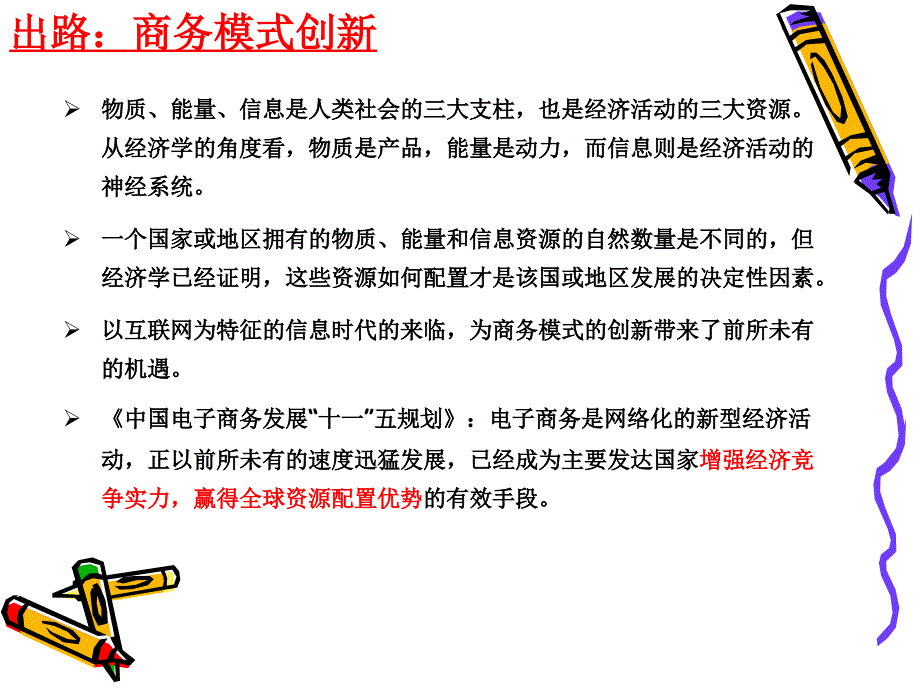 长沙民政电子商务湖南中小企业电子商务现状分析_第4页