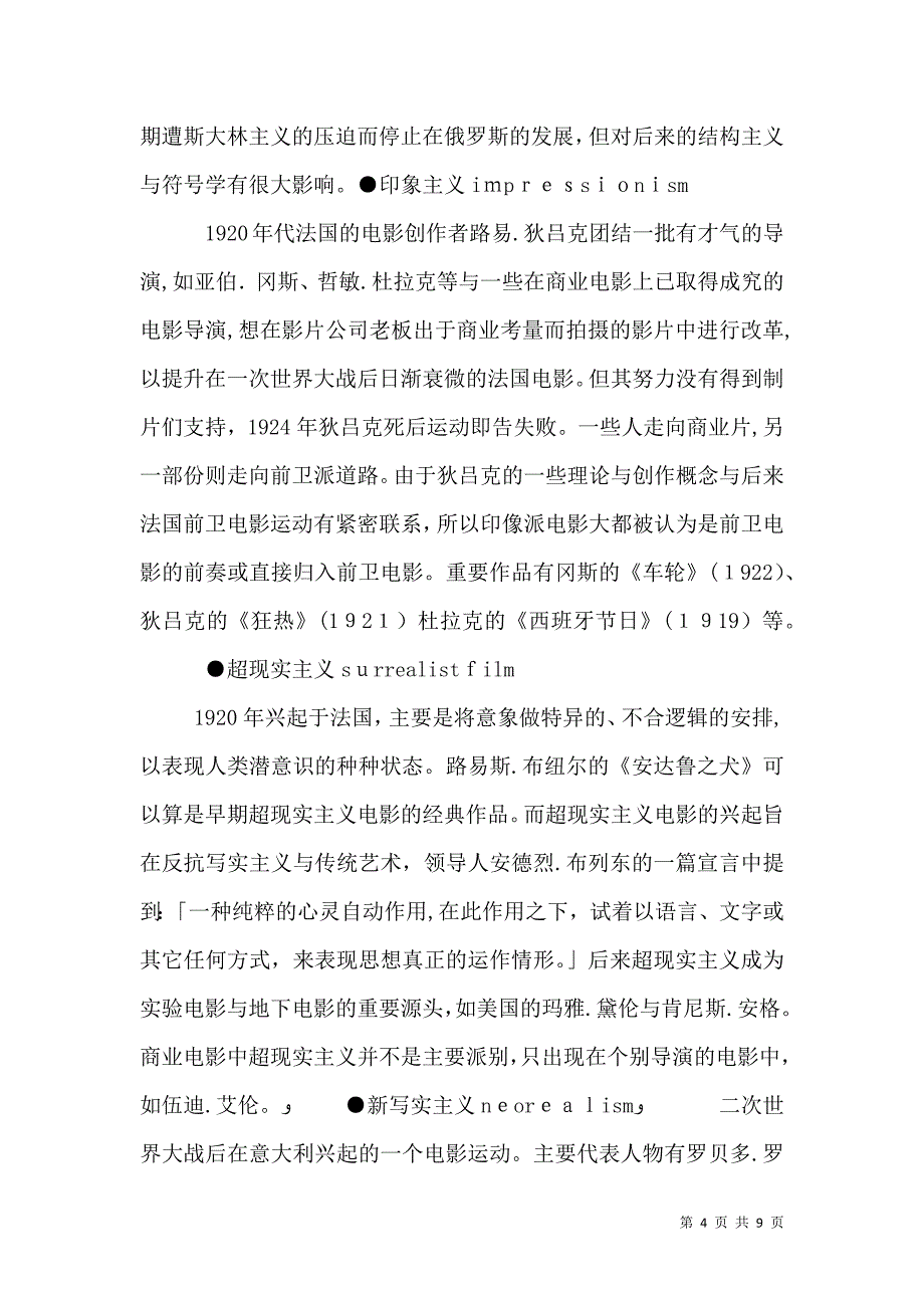 文化墙的艺术价值及特点_第4页