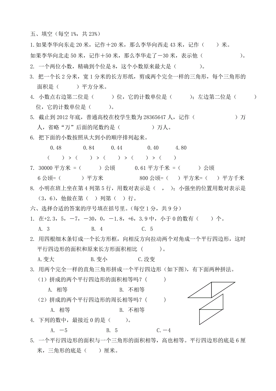 小学五年级上册数学期末模拟试卷共七套2017年用_第2页