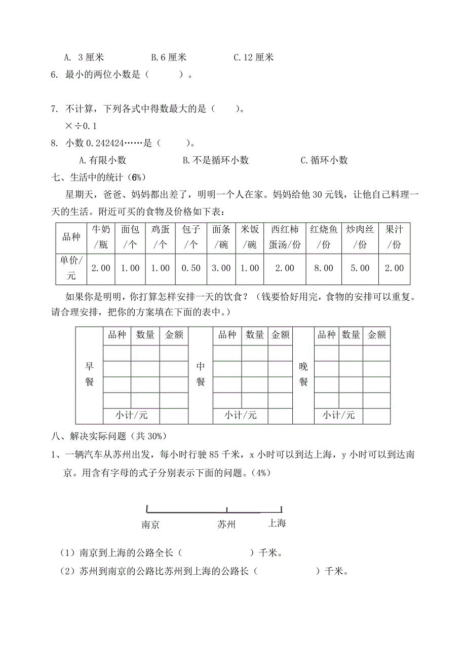 小学五年级上册数学期末模拟试卷共七套2017年用_第3页