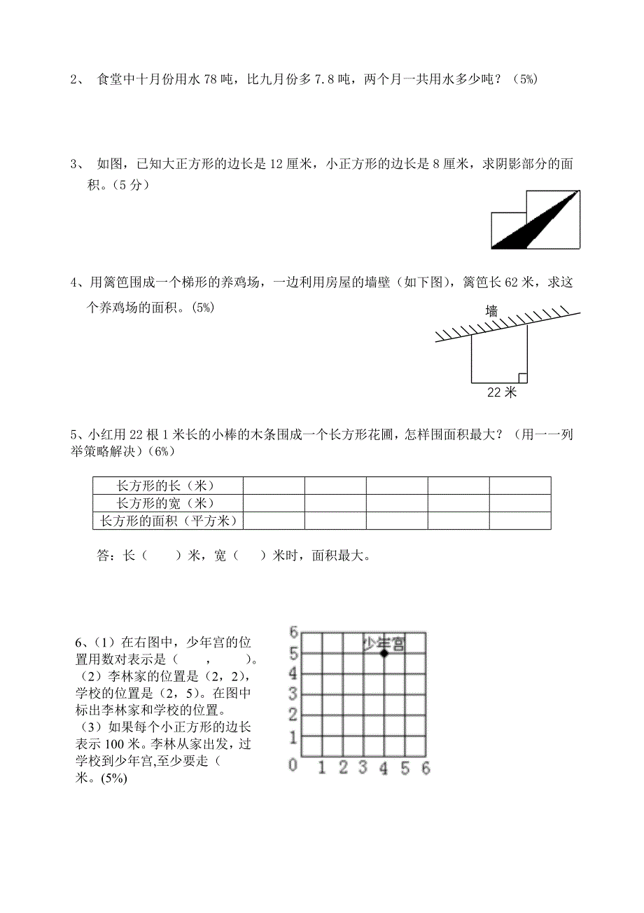 小学五年级上册数学期末模拟试卷共七套2017年用_第4页