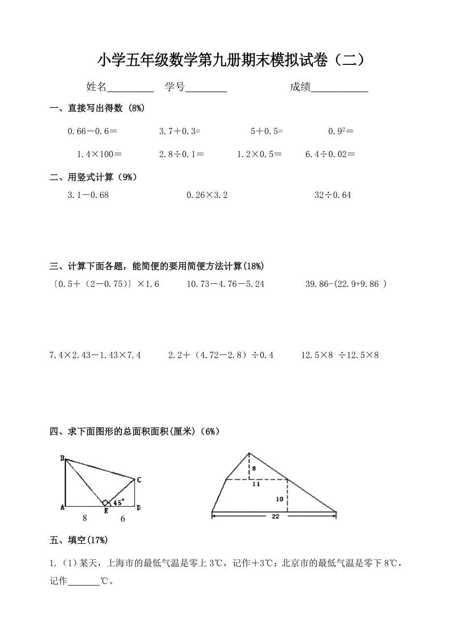 小学五年级上册数学期末模拟试卷共七套2017年用_第5页