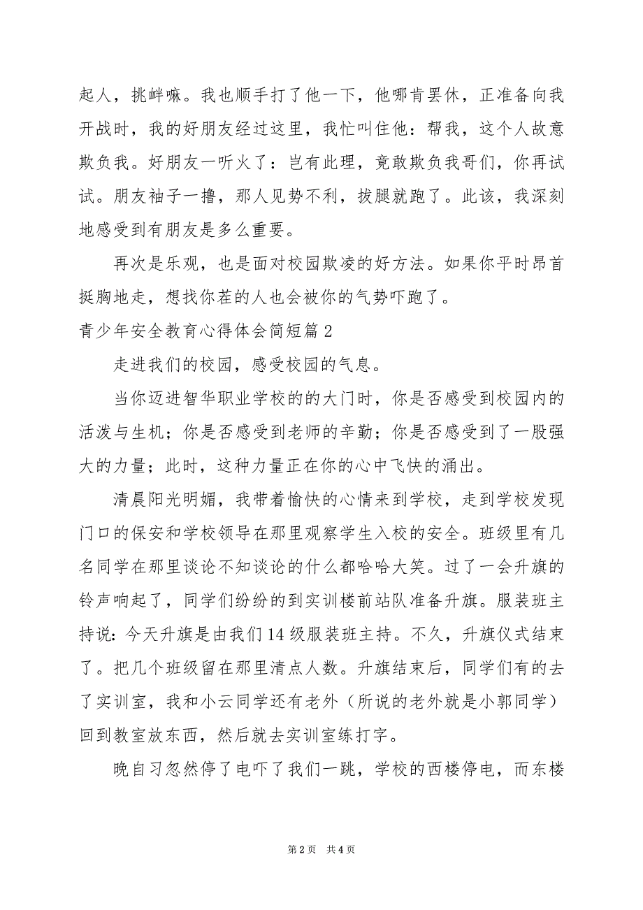 2024年青少年安全教育心得体会简短_第2页