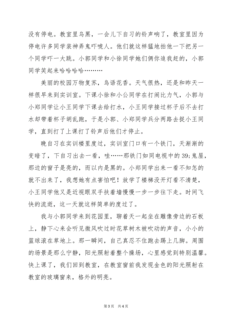 2024年青少年安全教育心得体会简短_第3页