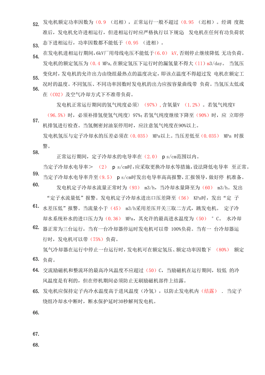 电气运行规程题库_第4页