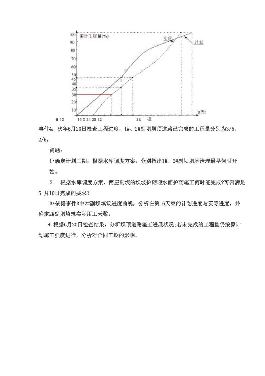 水利工程案例题解7_第3页