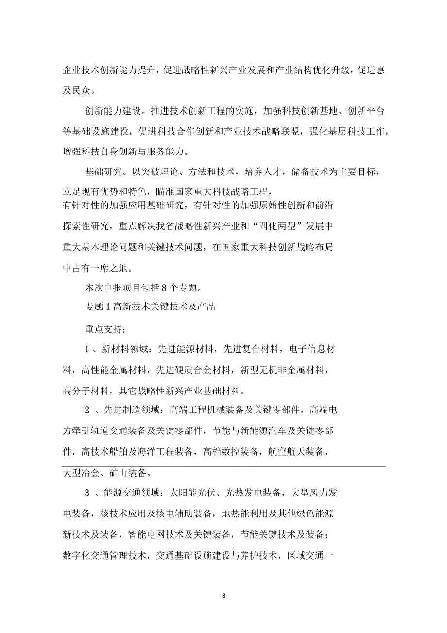 湖南省科技计划项目申报指南_第3页