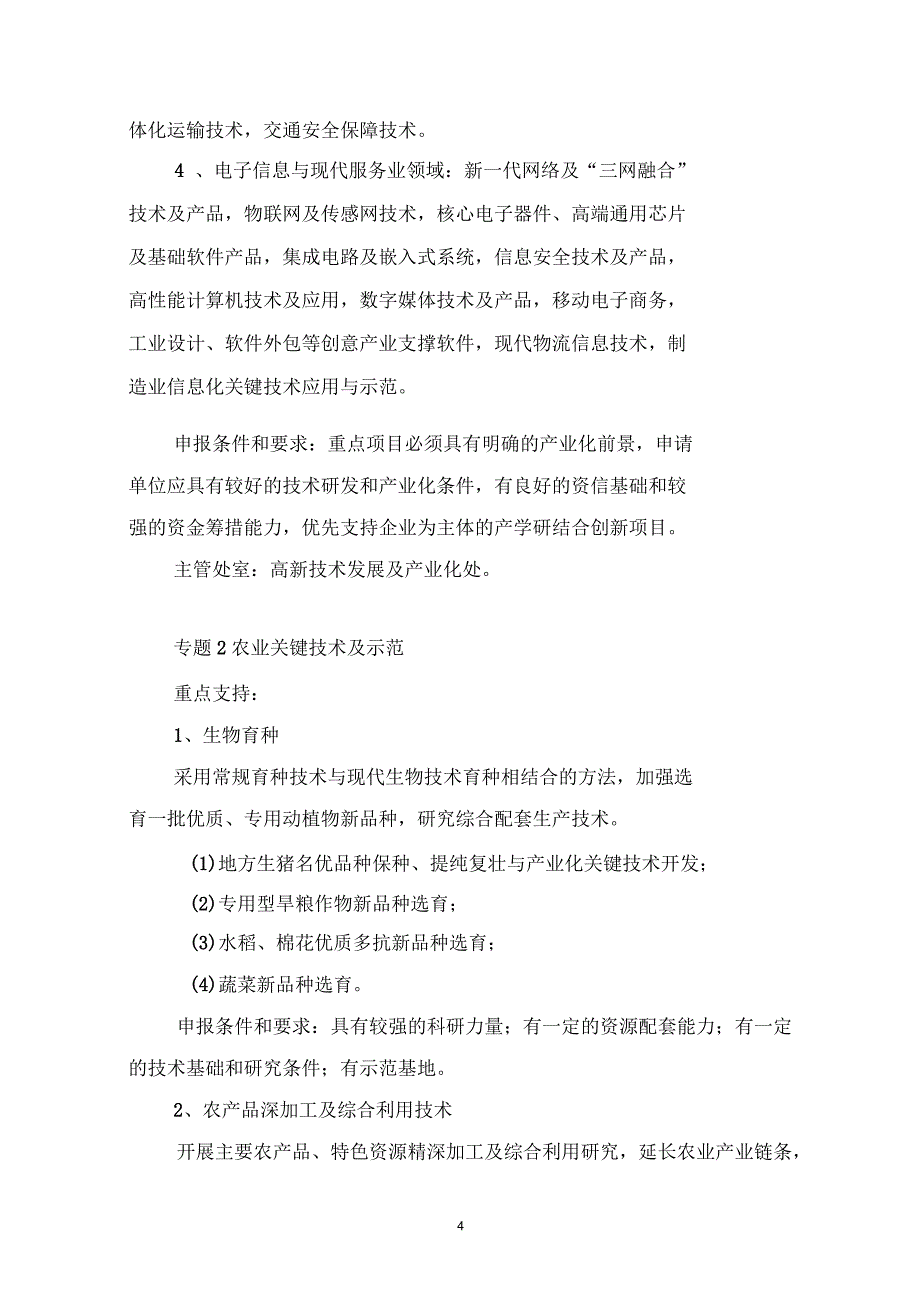 湖南省科技计划项目申报指南_第4页