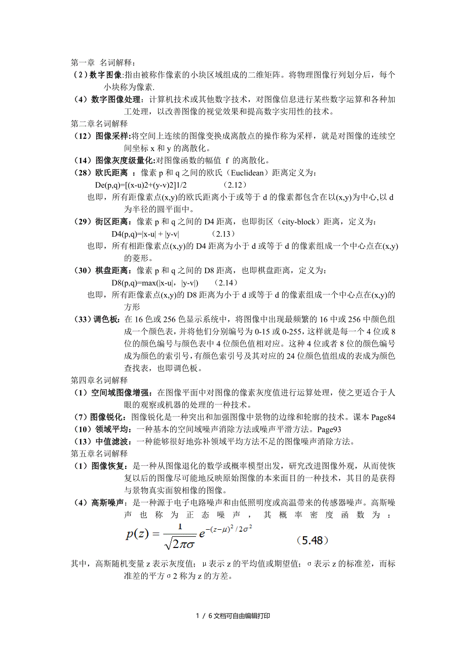 数字图像处理课后题_第1页