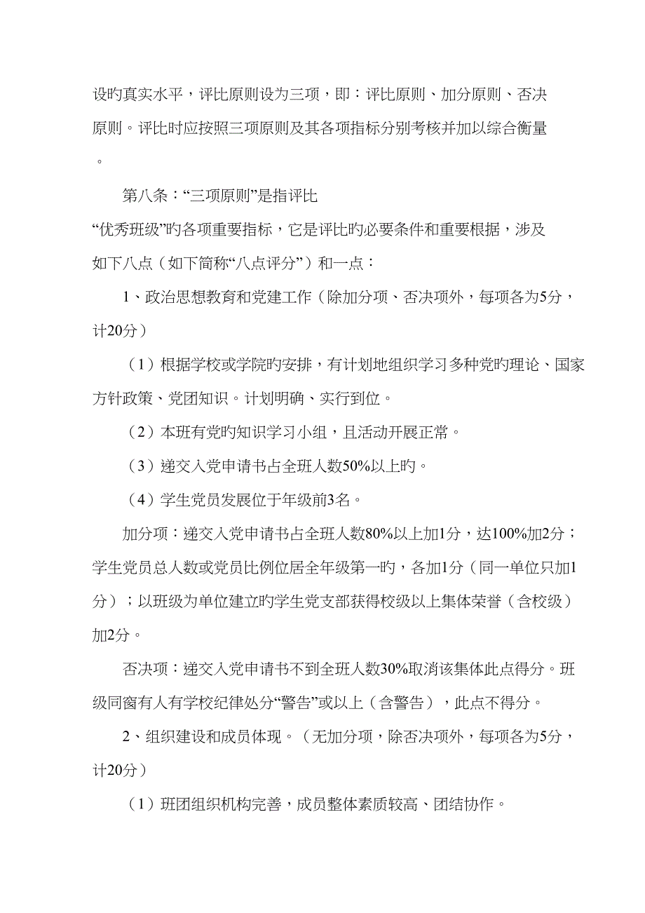 外国语学院优秀班级评分细则_第2页