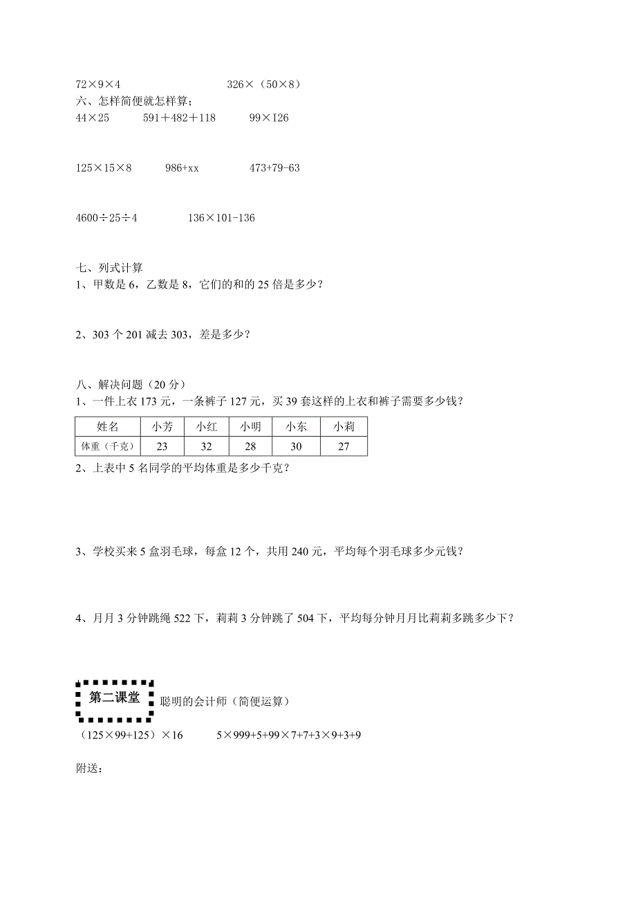 四年级数学下册第三单元教学质量达标检测卷试题_第2页