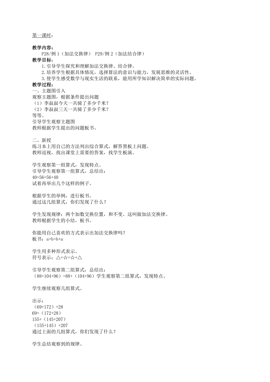 四年级数学下册第三单元教学质量达标检测卷试题_第3页