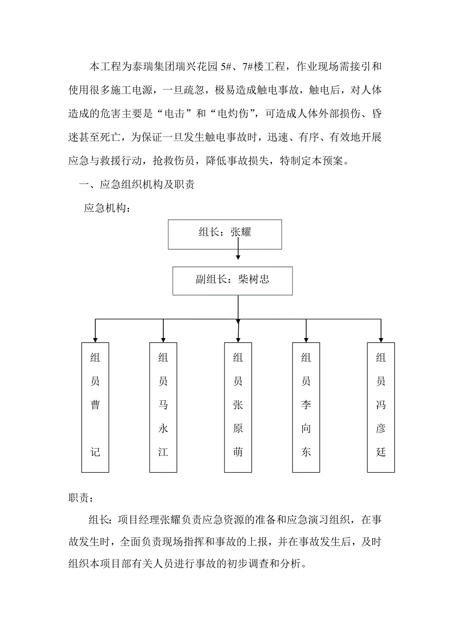 触电应急预案81393_第3页