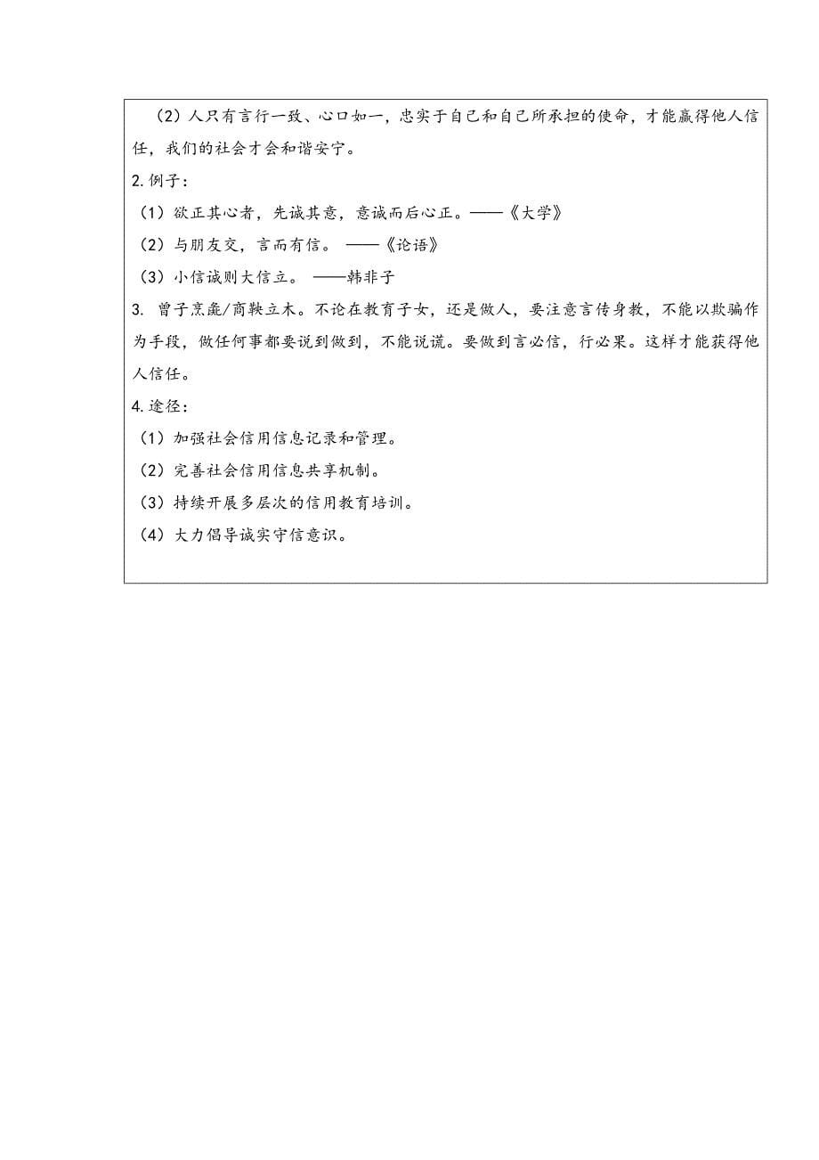 综合性学习《人无信不立》教学设计_第5页