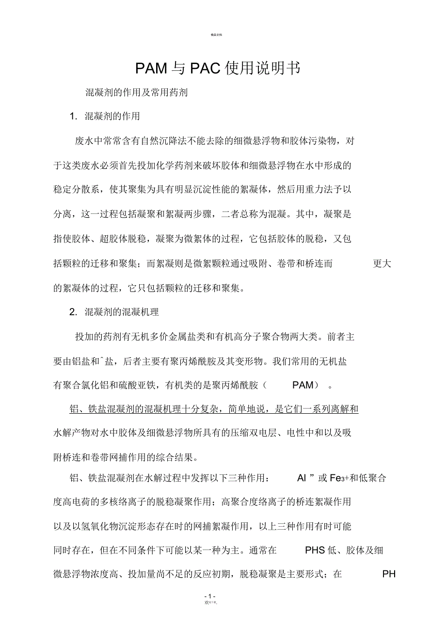 PAM与PAC使用说明书_第1页