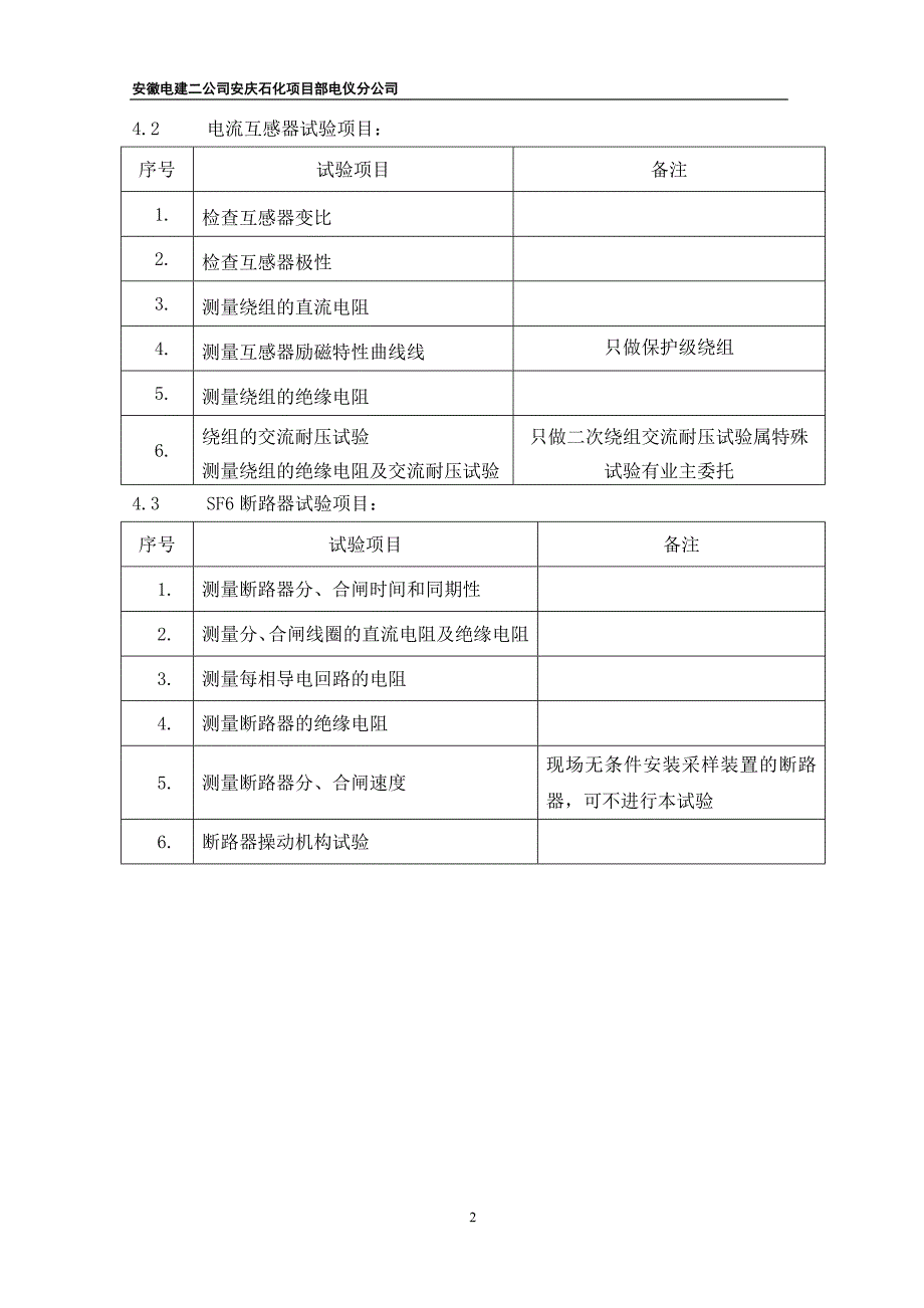 220KVGIS作业指导书_第2页