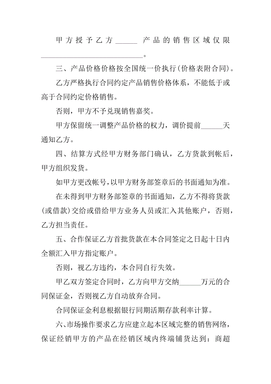 2023年酒区域代理合同（5份范本）_第2页