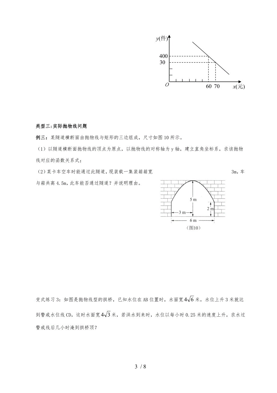 二次函数应用题培优训练_第3页