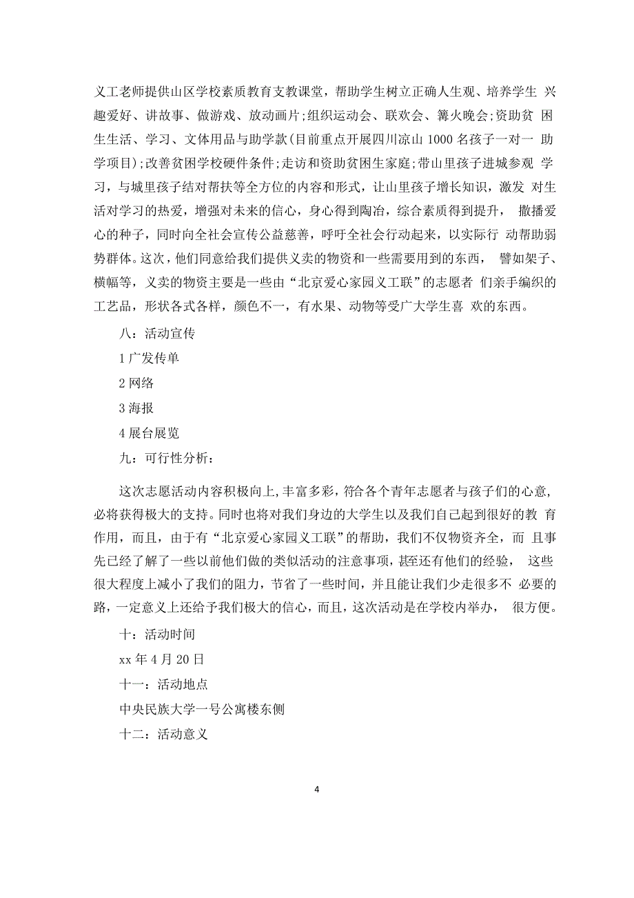 少先队队员入队、退队仪式及爱心义卖活动策划方案(精选多篇)_第4页