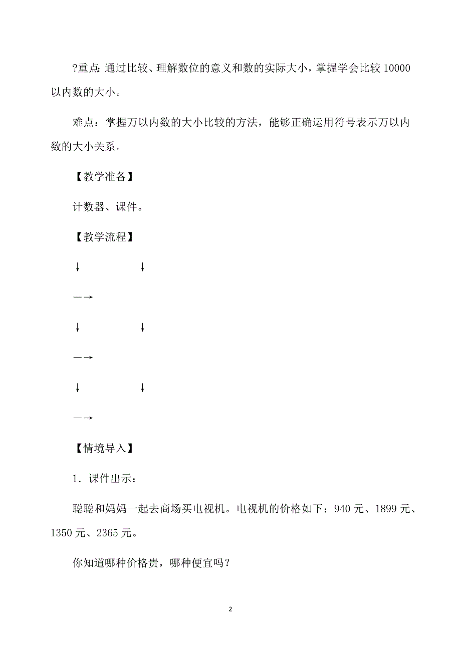 10000以内数的大小比较教案_第2页