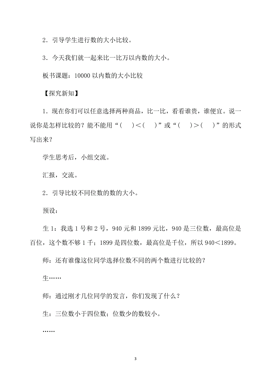 10000以内数的大小比较教案_第3页