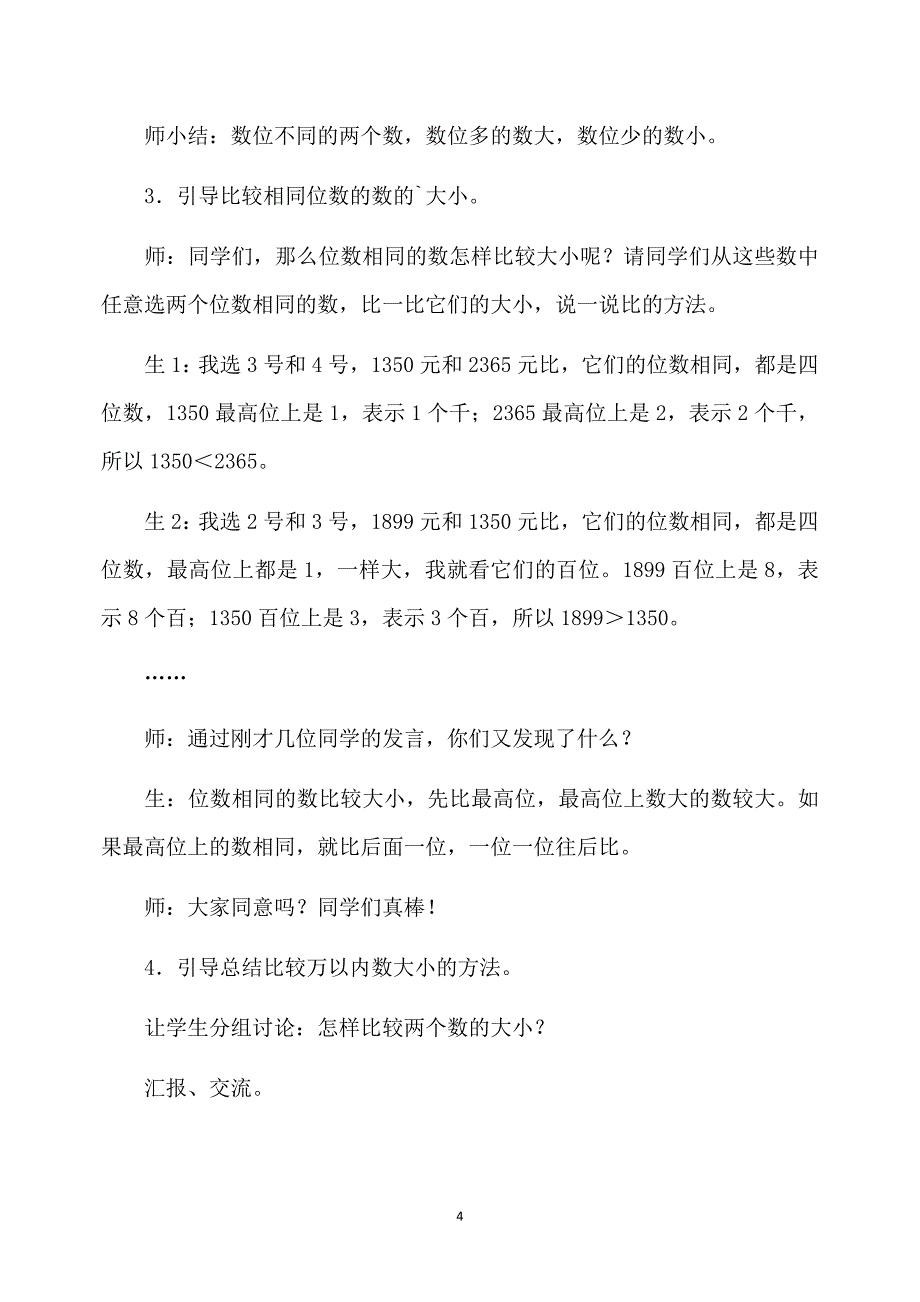 10000以内数的大小比较教案_第4页