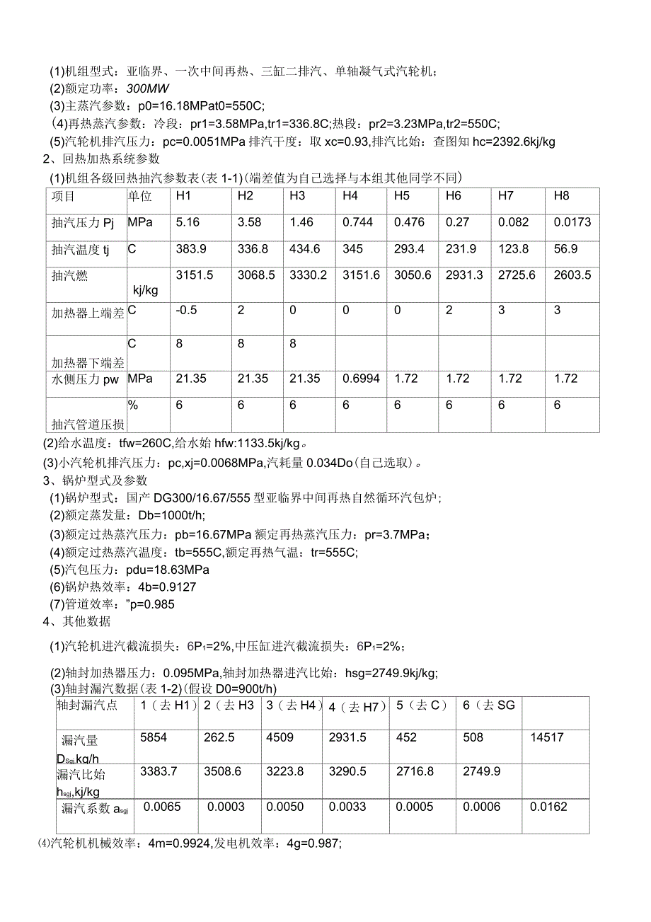 热力发电厂课程设计_第3页