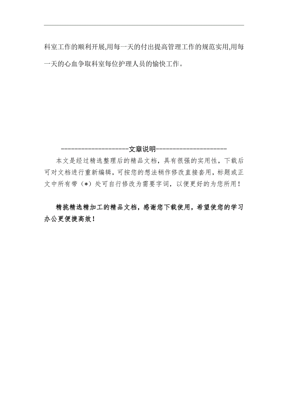 2021年医院妇产科科室的工作计划优秀范文精选_第3页