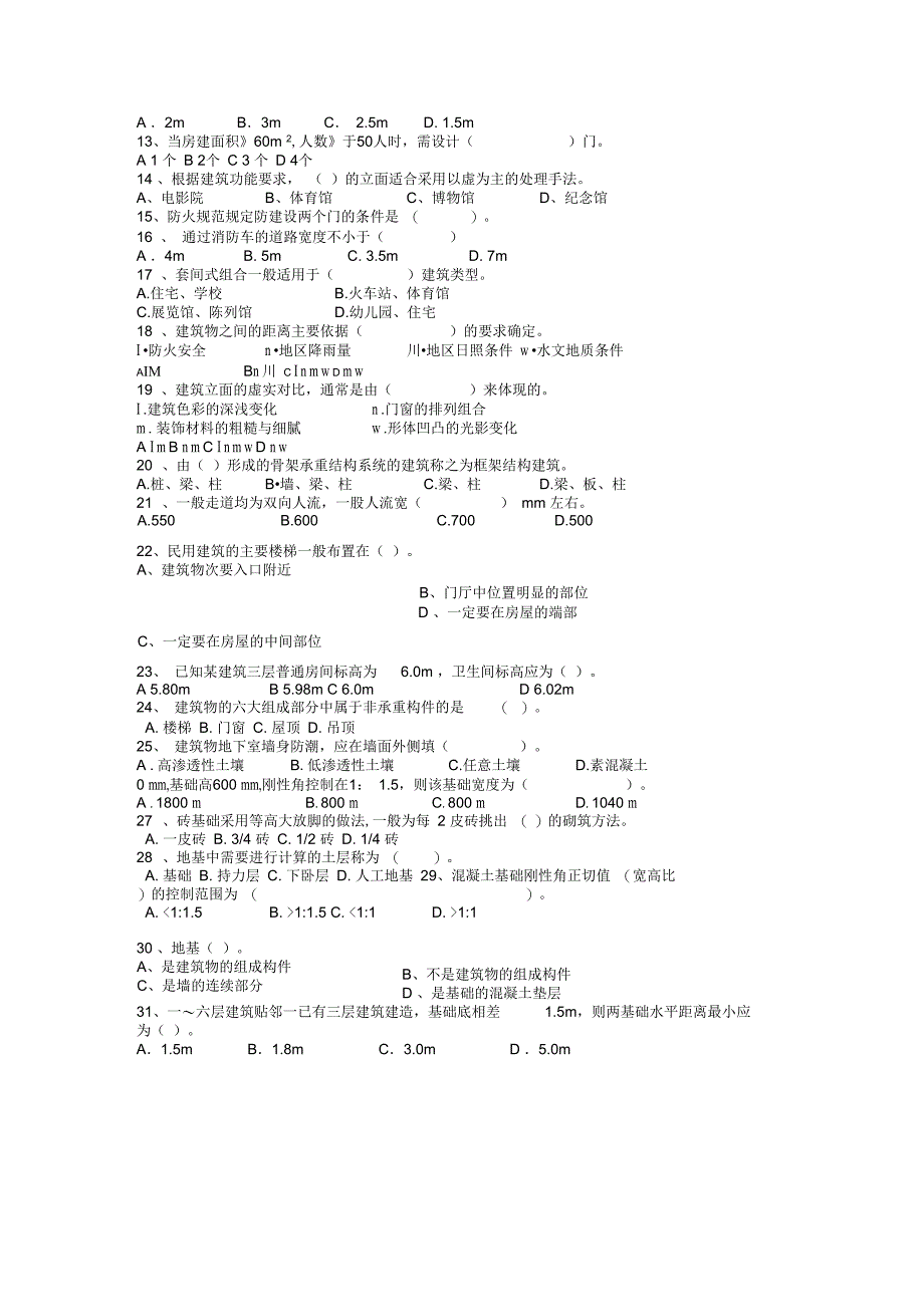 房屋建筑概论答案_第2页