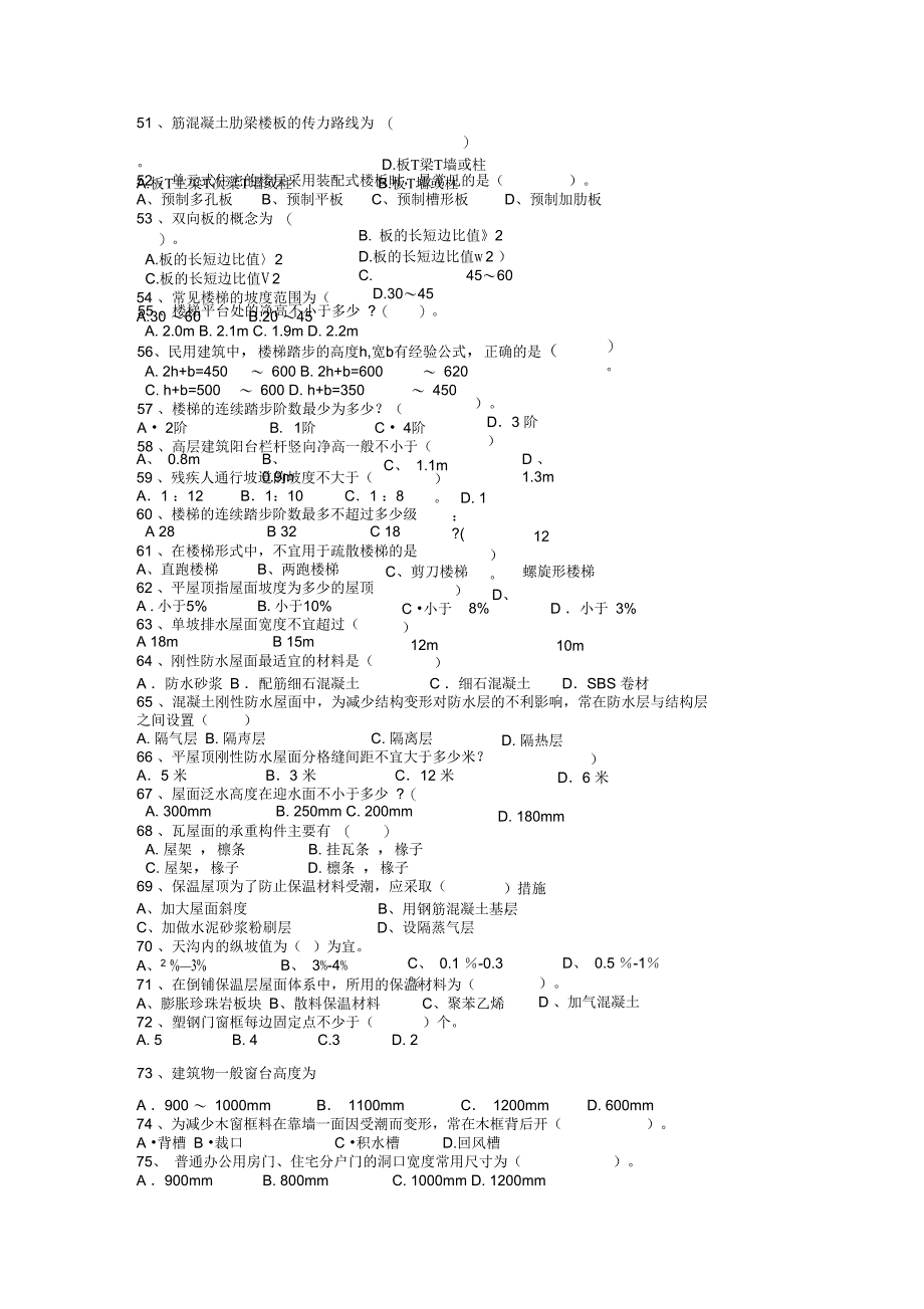 房屋建筑概论答案_第4页