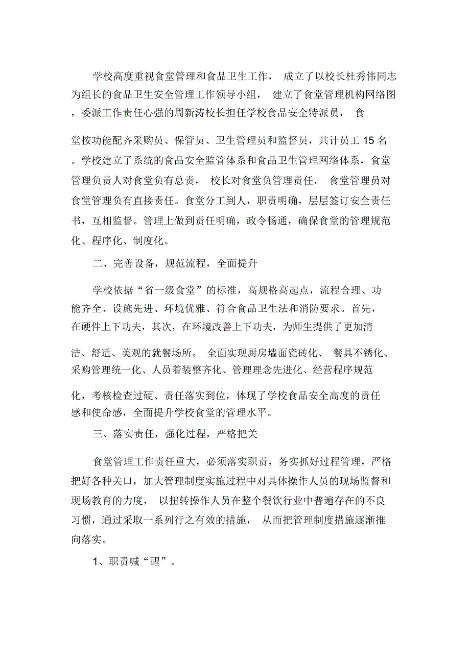 超化三初中食堂先进经验材料_第2页