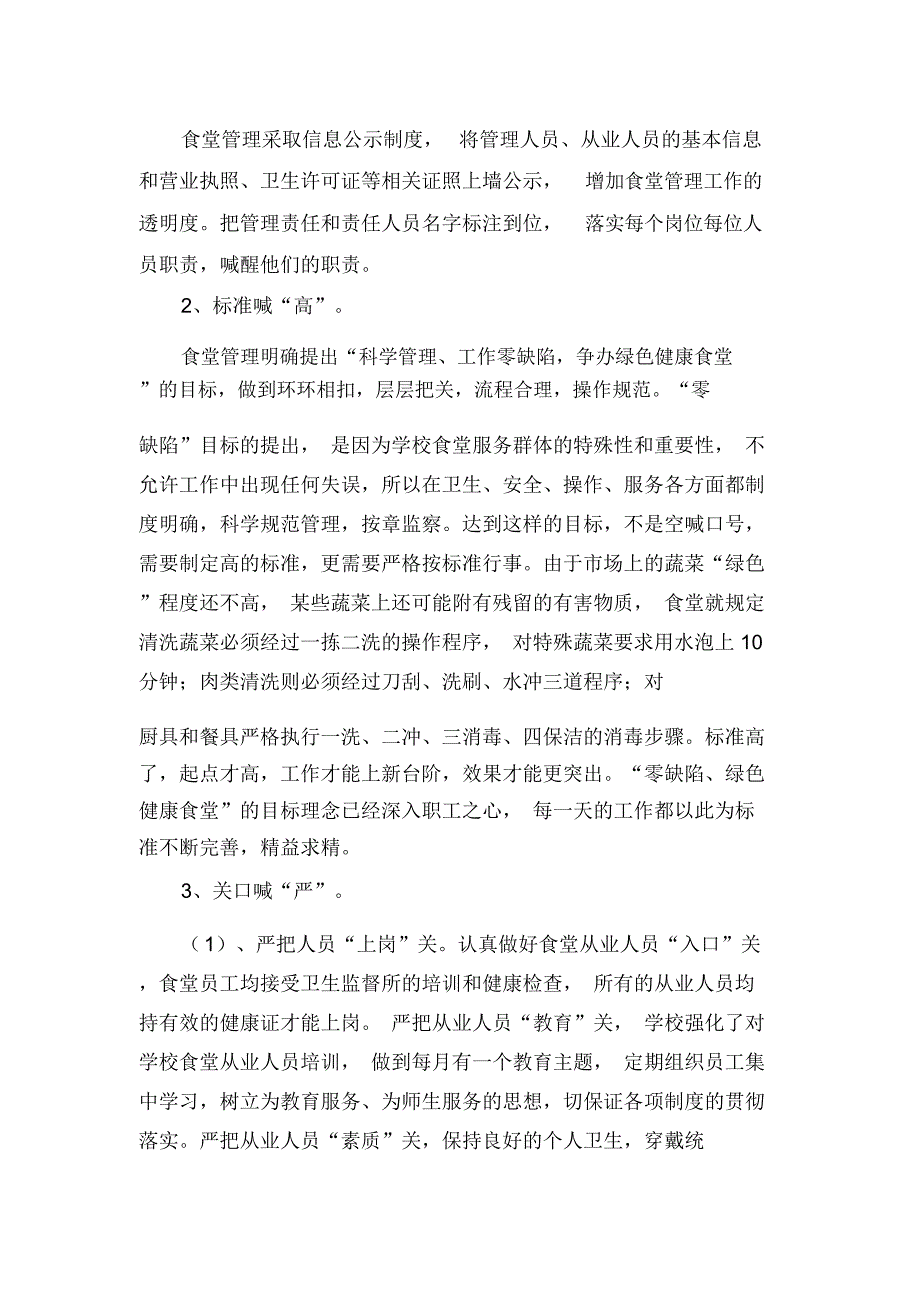 超化三初中食堂先进经验材料_第3页